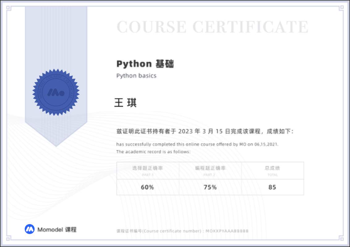 课程 - Python 基础